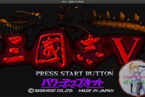 三国志5 PK PS MAC 苹果电脑游戏 中文版 支持10.15 11 12 13