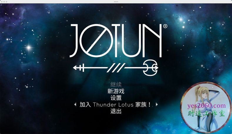 巨人约顿 瓦尔哈拉版 Jotun Valhalla Edition MAC 苹果电脑游戏 原生中文版 支持10.15 11 12 13