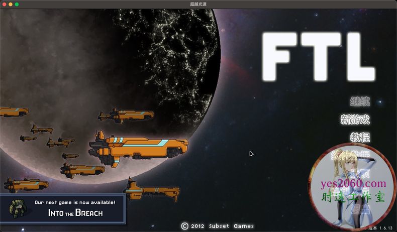 超越光速:高级版FTL Advanced Edition MAC 苹果电脑游戏 原生中文版 支持10.15 11 12 13