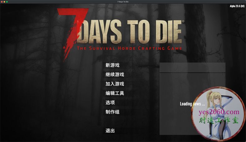 七日杀 7DaysToDie MAC 苹果电脑游戏 原生中文版 支持10.15 11 12 13