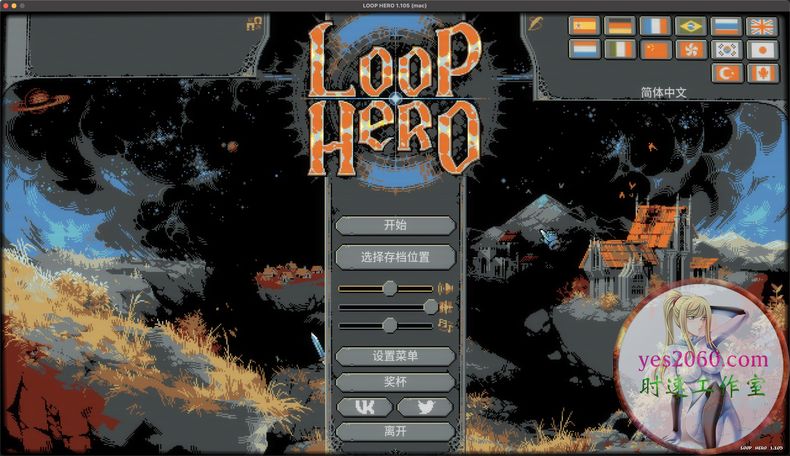 循环英雄 Loop Hero MAC 苹果电脑游戏 原生中文版