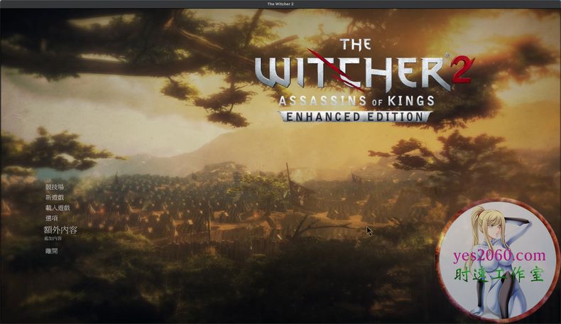 巫师2：国王刺客加强版 The Witcher 2 Assassins of Kings Enhanced Edition 苹果 MAC电脑游戏 原生中文版