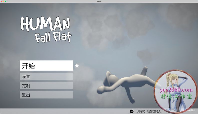 人类一败涂地 Human Fall Flat 苹果 MAC电脑游戏 原生中文版