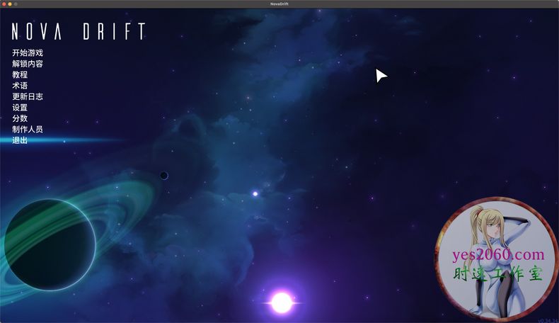 新星漂移 NovaDrift 苹果 MAC电脑游戏 原生中文版