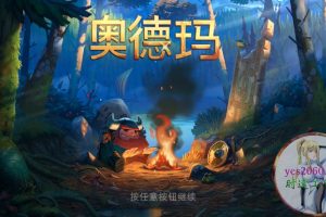 奥德玛 Oddmar+ 苹果 MAC电脑游戏 原生中文版