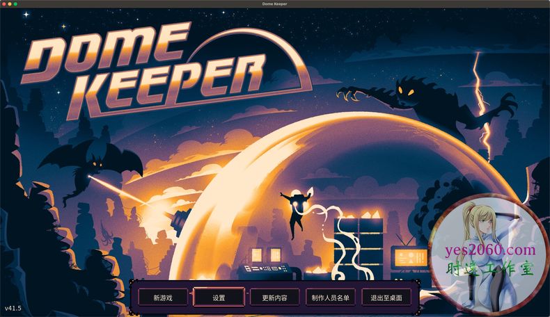穹顶守护者 Dome Keeper 苹果 MAC电脑游戏 原生中文版