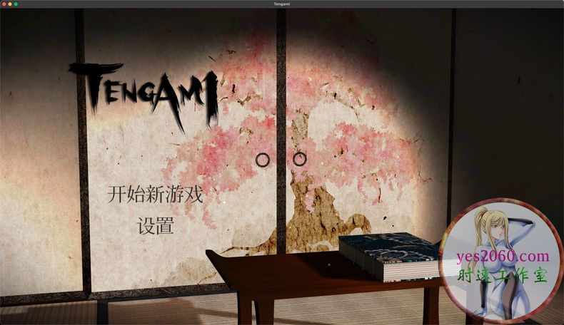 纸境 Tengami 苹果 MAC电脑游戏 原生中文版