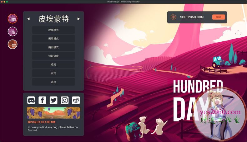 酿造物语 Hundred Days – Winemaking Simulator 苹果 MAC电脑游戏 原生中文版