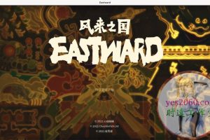 风来之国 Eastward 苹果 MAC电脑游戏 原生中文版