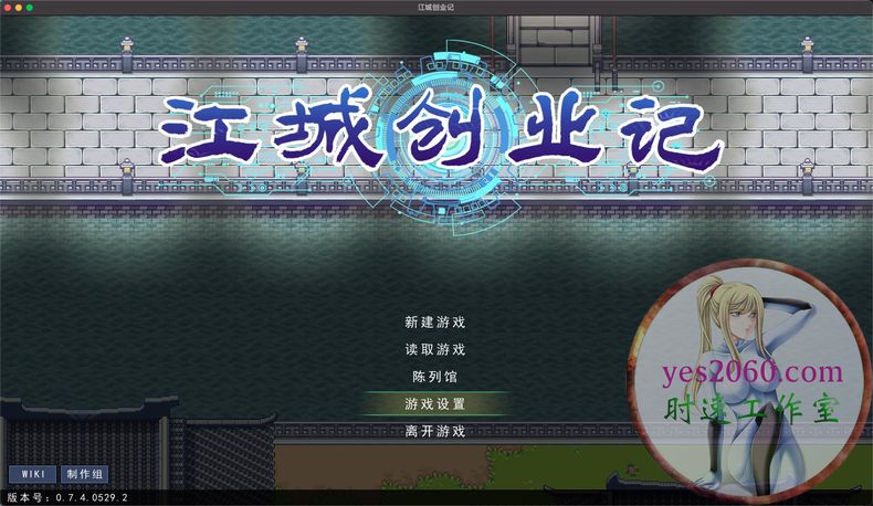 江城创业记 苹果 MAC电脑游戏 中文版