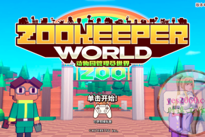 动物园管理员世界 Zookeeper World 苹果 MAC电脑游戏 原生中文版