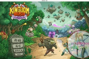 王国保卫战:起源 Kingdom Rush Origins 苹果 MAC电脑游戏 原生中文版