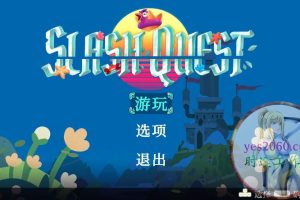 砍杀任务 SlashQuest MAC苹果电脑游戏 原生中文版 支持11 12 13 14