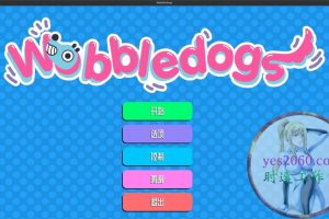 摇摆狗狗 Wobbledogs MAC苹果电脑游戏 原生中文版 支持11 12 13 14