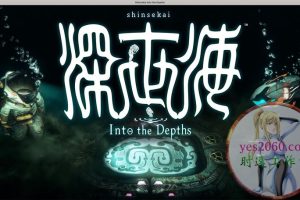 深世海 Shinsekai Into the Depths MAC苹果电脑游戏 原生中文版 支持11 12 13 14