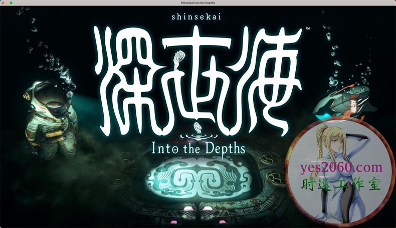 深世海 Shinsekai Into the Depths MAC苹果电脑游戏 原生中文版 支持11 12 13 14