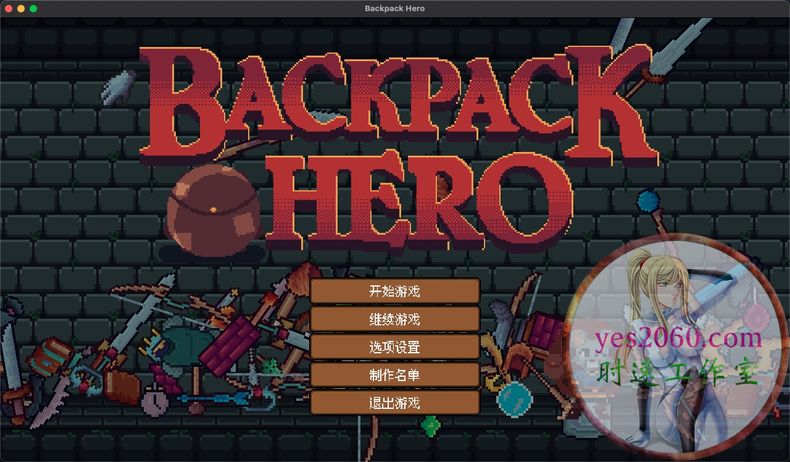 背包英雄 Backpack Hero MAC苹果电脑游戏 原生中文版 支持11 12 13 14