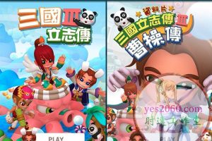 三国立志传3+曹操传 MAC苹果电脑游戏 中文版 支持12 13 14