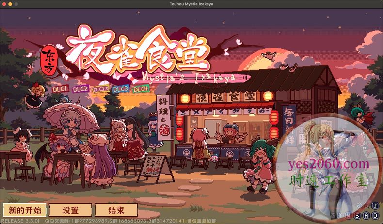 东方夜雀食堂 Touhou Mystia’s Izakaya MAC苹果电脑游戏 中文版 支持12 13 14