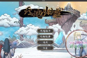 天地归虚 MAC苹果电脑游戏 中文版 支持12 13 14