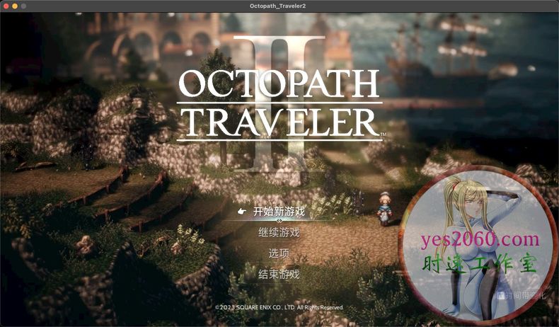 八方旅人2 Octopath Traveler II MAC苹果电脑游戏 中文版 支持12 13 14