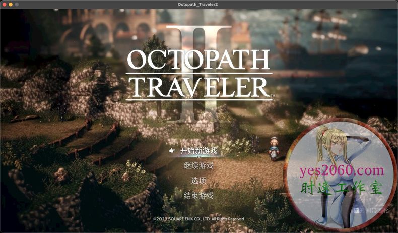 八方旅人2 Octopath Traveler II MAC苹果电脑游戏 中文版 支持12 13 14