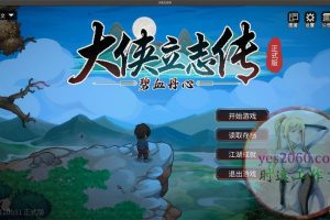 大侠立志传 MAC苹果电脑游戏 中文版 支持12 13 14