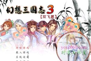 幻想三国志3 FantasiaSango3 MAC苹果电脑游戏 中文版 支持12 13 14