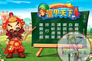 富甲天下4 MAC苹果电脑游戏 中文版 支持12 13 14
