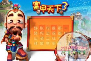 富甲天下3 MAC苹果电脑游戏 中文版 支持12 13 14