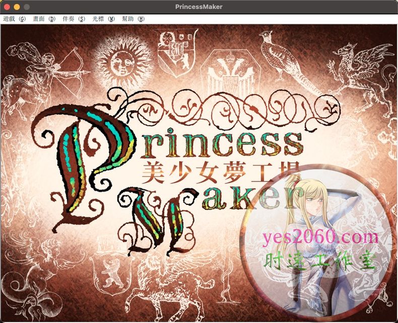 美少女梦工场 Princess Maker Refine 重制版 MAC苹果电脑游戏 中文版 支持12 13 14