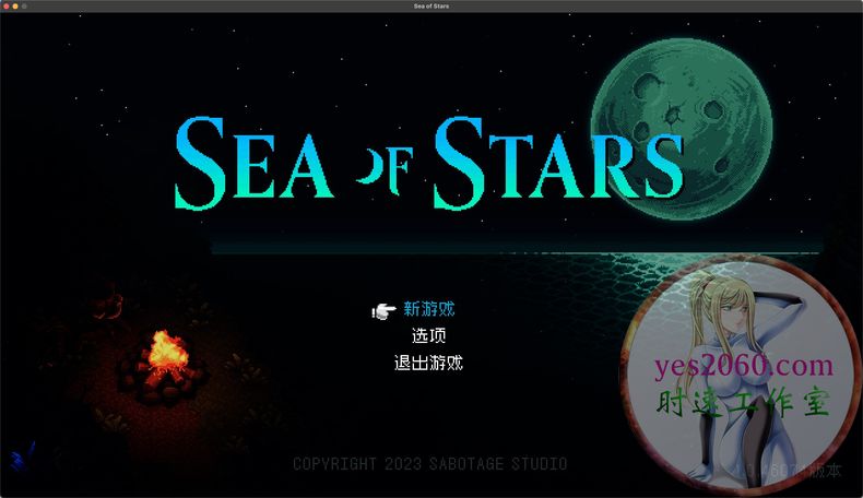 星之海 Sea of Stars MAC苹果电脑游戏 中文版 支持12 13 14
