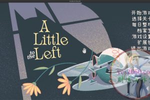 往左一点 A Little To The Left MAC苹果电脑游戏 原生中文版 支持12 13 14