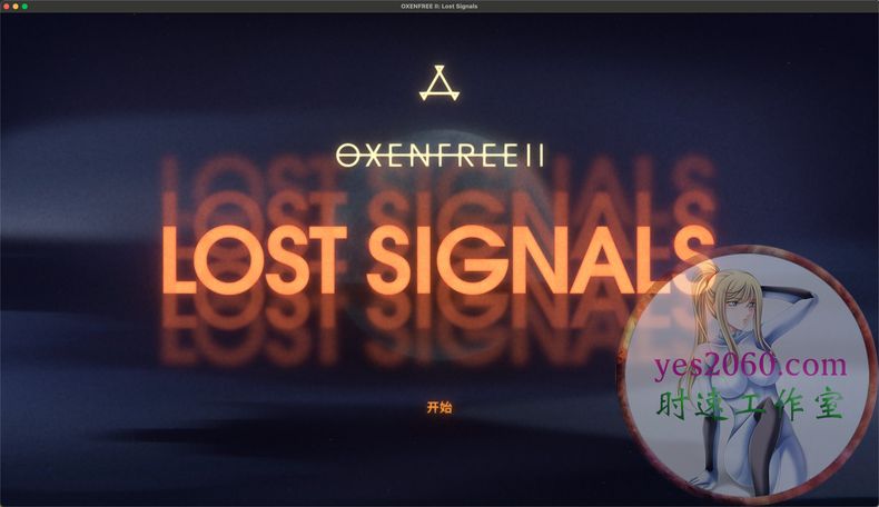 狼奔豕突2：消失的信号 Oxenfree II: Lost Signals MAC苹果电脑游戏 原生中文版 支持12 13 14