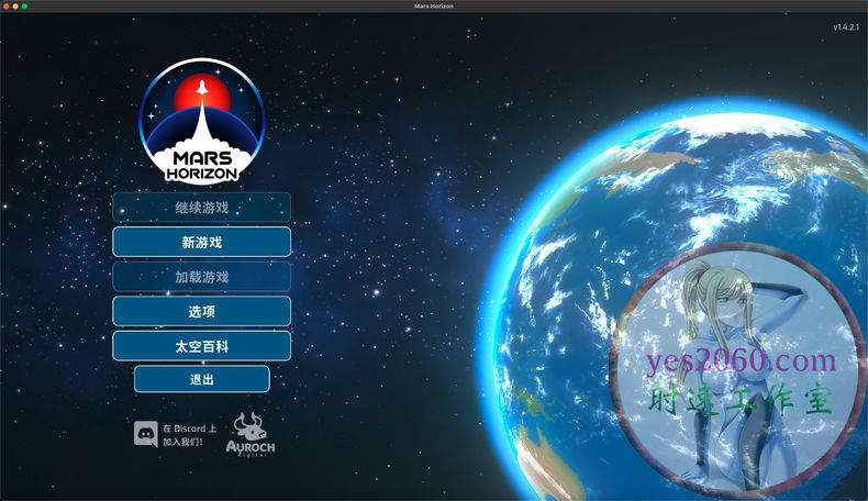 火星地平线 Mars Horizon MAC苹果电脑游戏 原生中文版 支持12 13 14