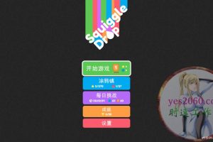 涂鸦掉落 Squiggle Drop MAC苹果电脑游戏 原生中文版 支持12 13 14