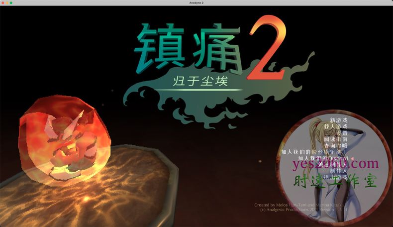 镇痛2：归于尘土 Anodyne 2 Return to Dust MAC苹果电脑游戏 原生中文版 支持12 13 14