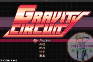 重力回路 Gravity Circuit MAC苹果电脑游戏 原生中文版 支持12 13 14