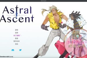 星座上升 Astral Ascent MAC游戏