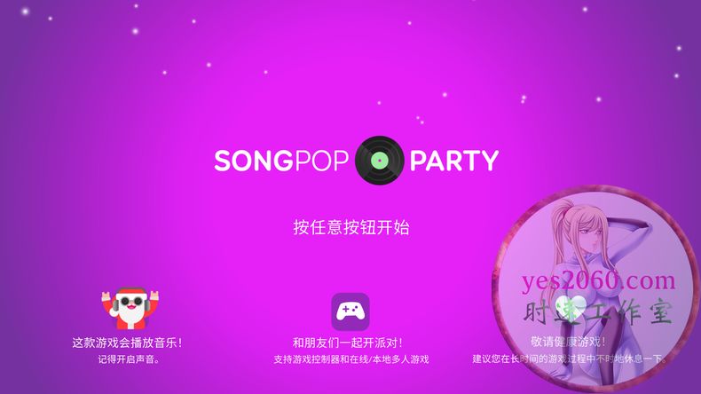 流行音乐派对 SongPopParty MAC游戏