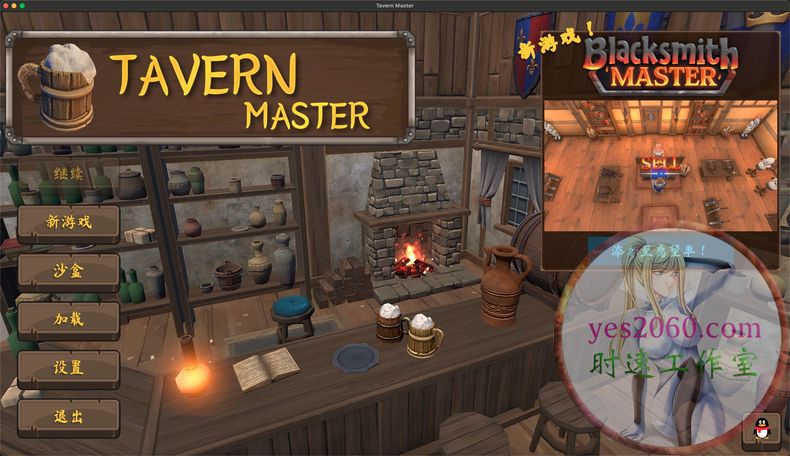 酒馆大师 Tavern Master MAC游戏