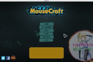 鼠的世界 MouseCraft MAC游戏