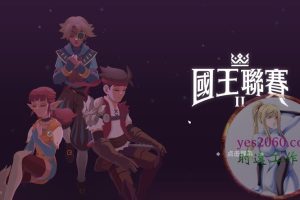 国王联赛 II  King’s League II MAC游戏