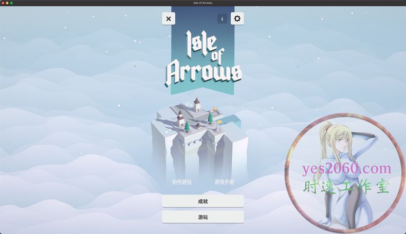 箭之岛 Isle of Arrows MAC游戏