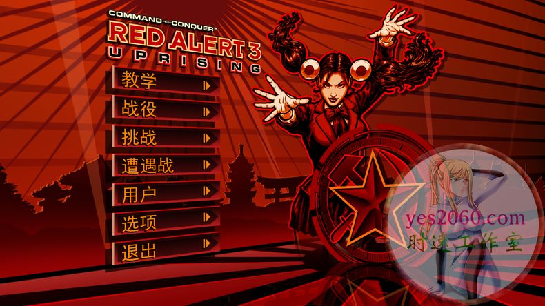 红色警戒3起义时刻 Red Alert 3 Uprising MAC 苹果电脑游戏 繁体中文版 支援12 13 14