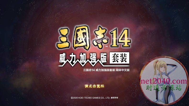 三国志14：威力加强版 ROMANCE OF THE THREE KINGDOMS XIV PC电脑游戏 适用WIN11 WIN10