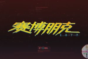 赛博朋克2077 Cyberpunk 2077 PC电脑游戏 适用WIN11 WIN10