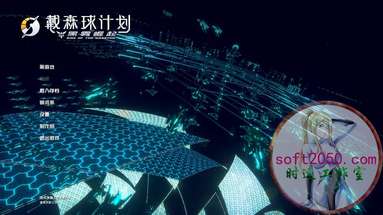 戴森球计划 Dyson Sphere Program PC电脑游戏 适用WIN11 WIN10