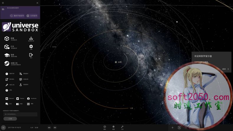 宇宙沙盘 Universe Sandbox PC电脑游戏 适用WIN11 WIN10