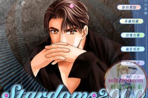 明星志愿2000 stardom2000 MAC游戏 苹果电脑游戏 适配系统14 15